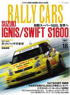 RALLY CARS Vol.18