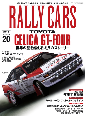 RALLY CARS Vol.20 - - 雑誌・無料試し読みなら、電子書籍・コミックストア ブックライブ