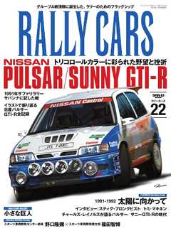RALLY CARS Vol.22