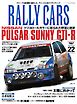 RALLY CARS Vol.22
