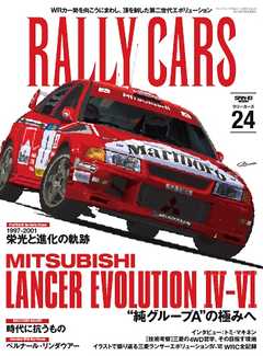 RALLY CARS Vol.24