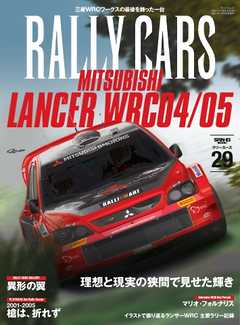 RALLY CARS Vol.29
