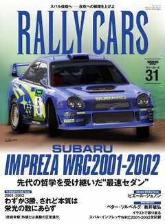 RALLY CARS Vol.31