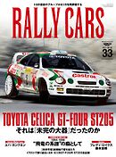 RALLY CARS Vol.33