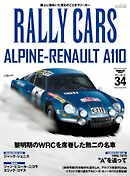 RALLY CARS Vol.34