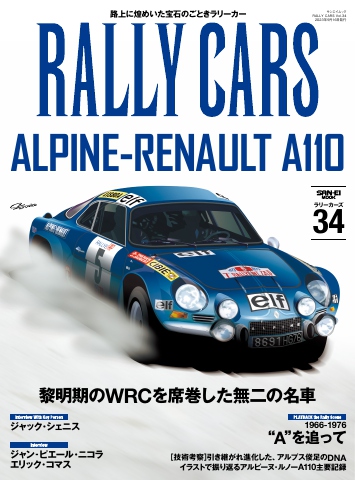 RALLY CARS Vol.34 - - 雑誌・無料試し読みなら、電子書籍・コミック 