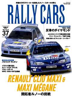 RALLY CARS Vol.37