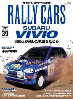 RALLY CARS Vol.39