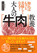 大人の「牛肉」教養