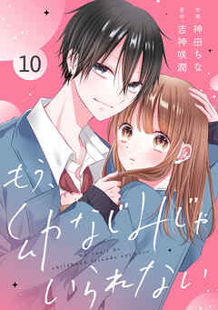 noicomiもう、幼なじみじゃいられない