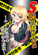 S妹の泣かせ方～ルール無用の絶対命令調教～ 1巻