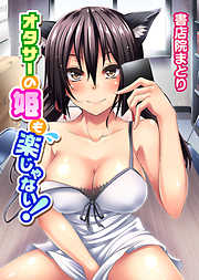 オタサーの姫も楽じゃない！