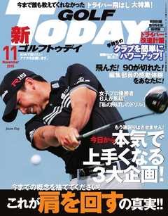GOLF TODAY 2015年11月号
