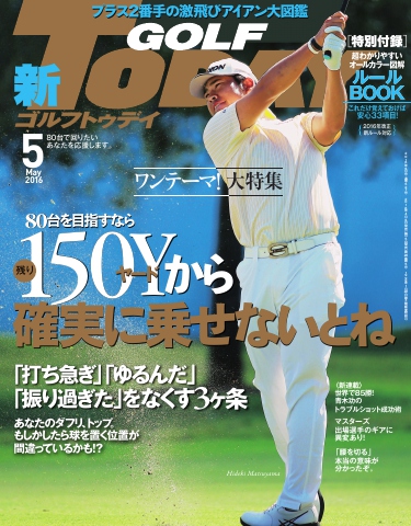 GOLF TODAY 2016年5月号 - - 漫画・ラノベ（小説）・無料試し