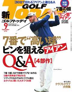 GOLF TODAY 2016年9月号