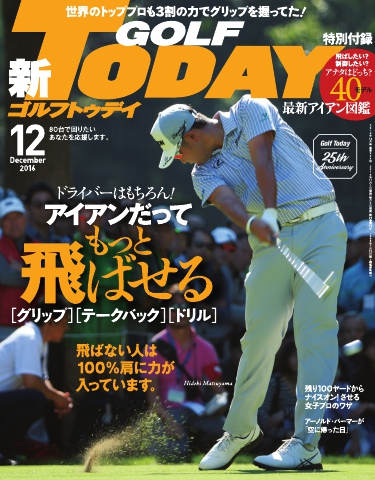 GOLF TODAY 2016年12月号 - - 漫画・無料試し読みなら、電子書籍ストア