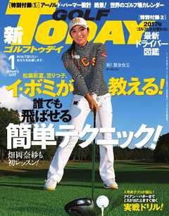 GOLF TODAY 2017年1月号