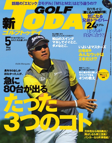 GOLF TODAY 2017年5月号 - - 漫画・ラノベ（小説）・無料試し