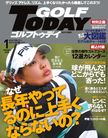 GOLF TODAY 2018年1月号 - - 漫画・ラノベ（小説）・無料試し読みなら