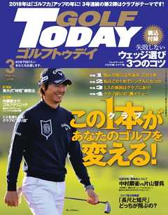 GOLF TODAY 2018年3月号