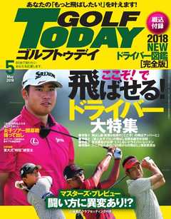 GOLF TODAY 2018年5月号 - - 漫画・ラノベ（小説）・無料試し読みなら