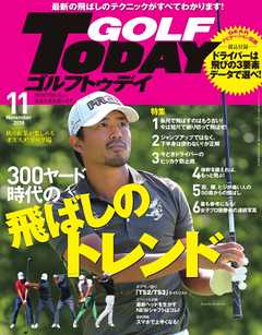 GOLF TODAY 2018年11月号