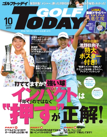 GOLF TODAY 2019年10月号 - 雑誌・無料試し読みなら、電子書籍
