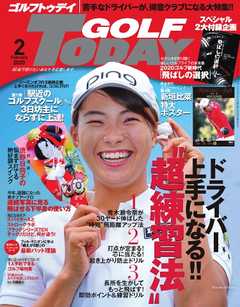 GOLF TODAY 2020年2月号
