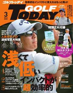 GOLF TODAY 2020年3月号