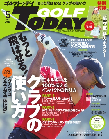 GOLF TODAY 2020年5月号 - - 漫画・ラノベ（小説）・無料試し読みなら