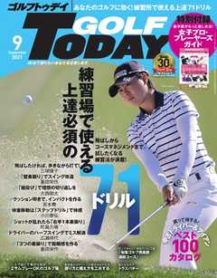GOLF TODAY 2021年9月号