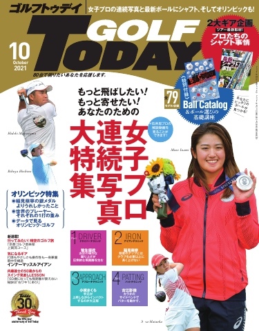 GOLF TODAY 2021年10月号 - - 雑誌・無料試し読みなら、電子書籍・コミックストア ブックライブ