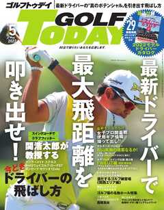 GOLF TODAY 2022年5月号