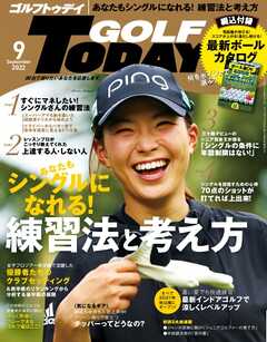 GOLF TODAY 2022年9月号