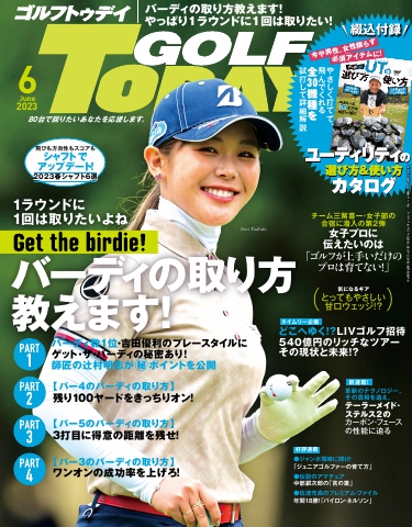 GOLF TODAY 2023年6月号 - - 漫画・ラノベ（小説）・無料試し読みなら