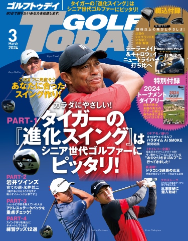 GOLF TODAY 2024年3月号 - - 漫画・ラノベ（小説）・無料試し読みなら