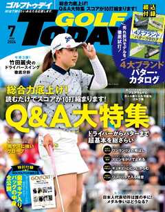 GOLF TODAY 2024年7月号 - 雑誌・無料試し読みなら、電子書籍