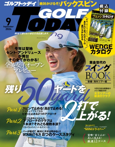 GOLF TODAY 2024年9月号（最新号） - - 雑誌・無料試し読みなら、電子書籍・コミックストア ブックライブ