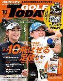 GOLF TODAY 2024年10月号