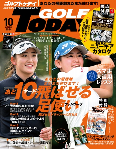GOLF TODAY 2024年10月号 - 雑誌・無料試し読みなら、電子書籍