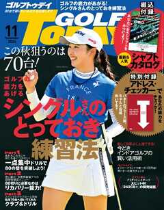 GOLF TODAY 2024年11月号 | ブックライブ