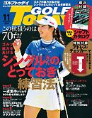 GOLF TODAY 2024年11月号