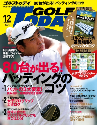 GOLF TODAY 2024年12月号（最新号） - - 雑誌・無料試し読みなら、電子書籍・コミックストア ブックライブ