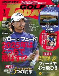 GOLF TODAY 2025年1月号