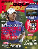 GOLF TODAY 2025年1月号
