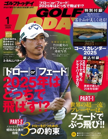 GOLF TODAY 2025年1月号 - - 雑誌・無料試し読みなら、電子書籍・コミックストア ブックライブ