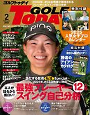 GOLF TODAY 2025年2月号