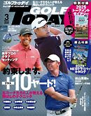 GOLF TODAY 2025年3月号