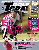 GOLF TODAY 2025年4月号