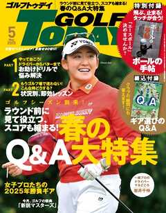 GOLF TODAY 2025年5月号
